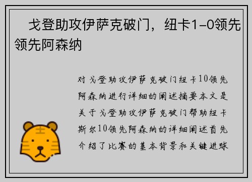 ⚡戈登助攻伊萨克破门，纽卡1-0领先领先阿森纳