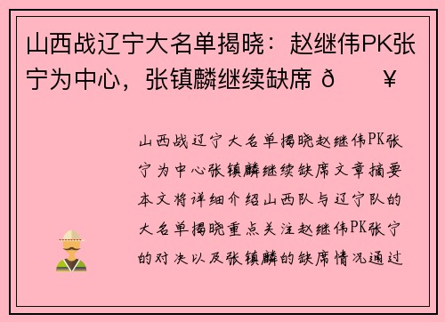 山西战辽宁大名单揭晓:赵继伟PK张宁为中心,张镇麟继续缺席 🔥 山西战辽宁大名单揭晓:赵继伟PK张宁为中心,张镇麟继续缺席 🔥