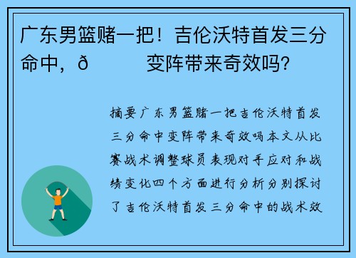 广东男篮赌一把!吉伦沃特首发三分命中,👀变阵带来奇效吗? 广东男篮赌一把!吉伦沃特首发三分命中,👀变阵带来奇效吗?